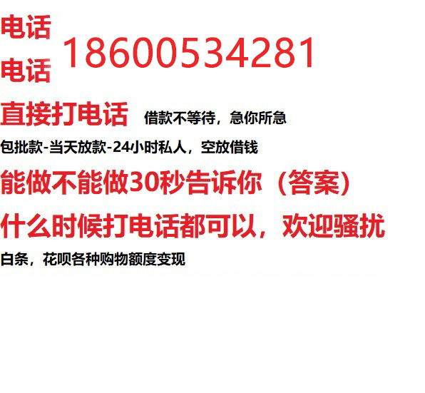 ​台州24小时借款渠道/本地私借空放贷款公司/急用钱去哪找！